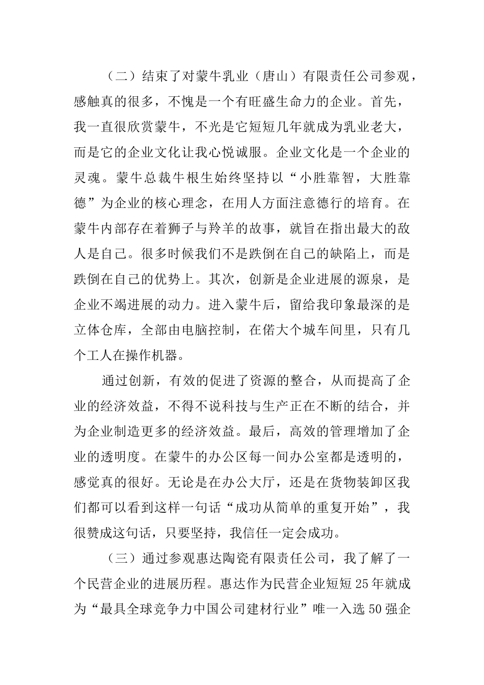 大学毕业生营销管理的实习报告范文_第3页