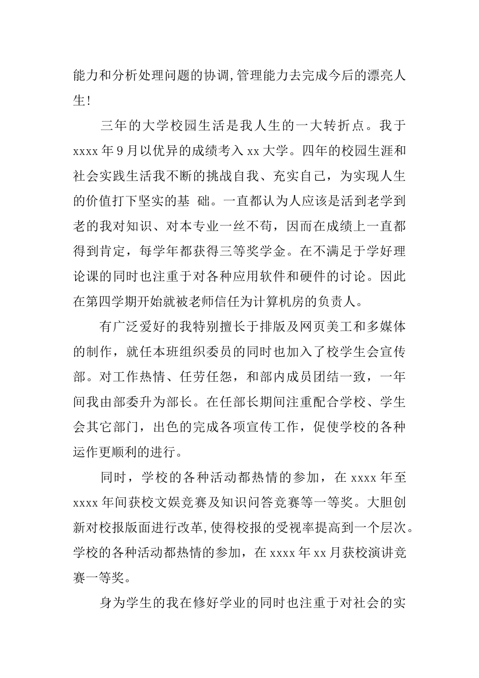 大学毕业生自我鉴定表范文3篇_第2页