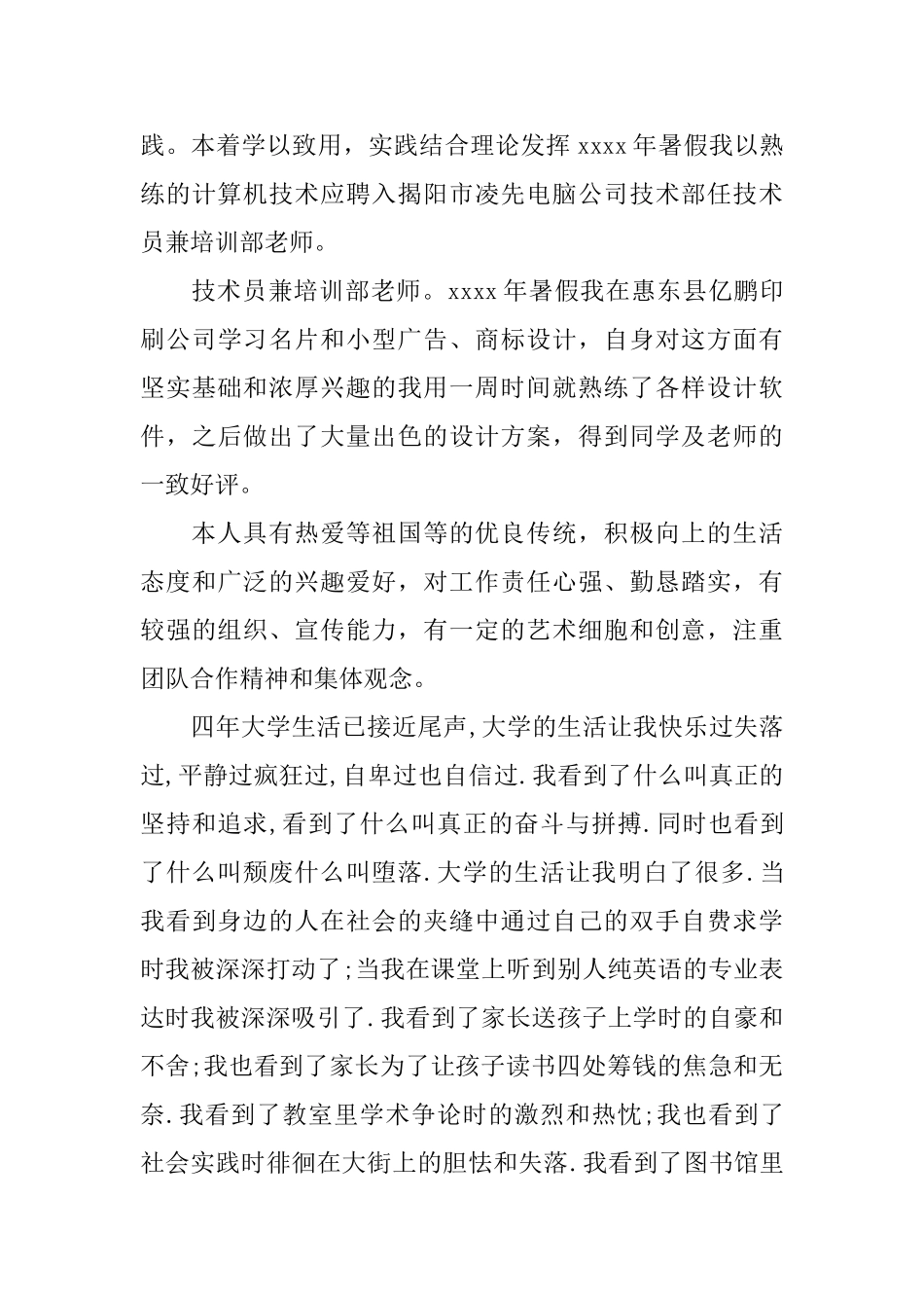 大学毕业生自我鉴定表范文3篇_第3页