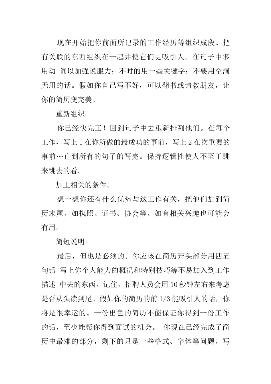 大学毕业生自荐书怎么写_第3页