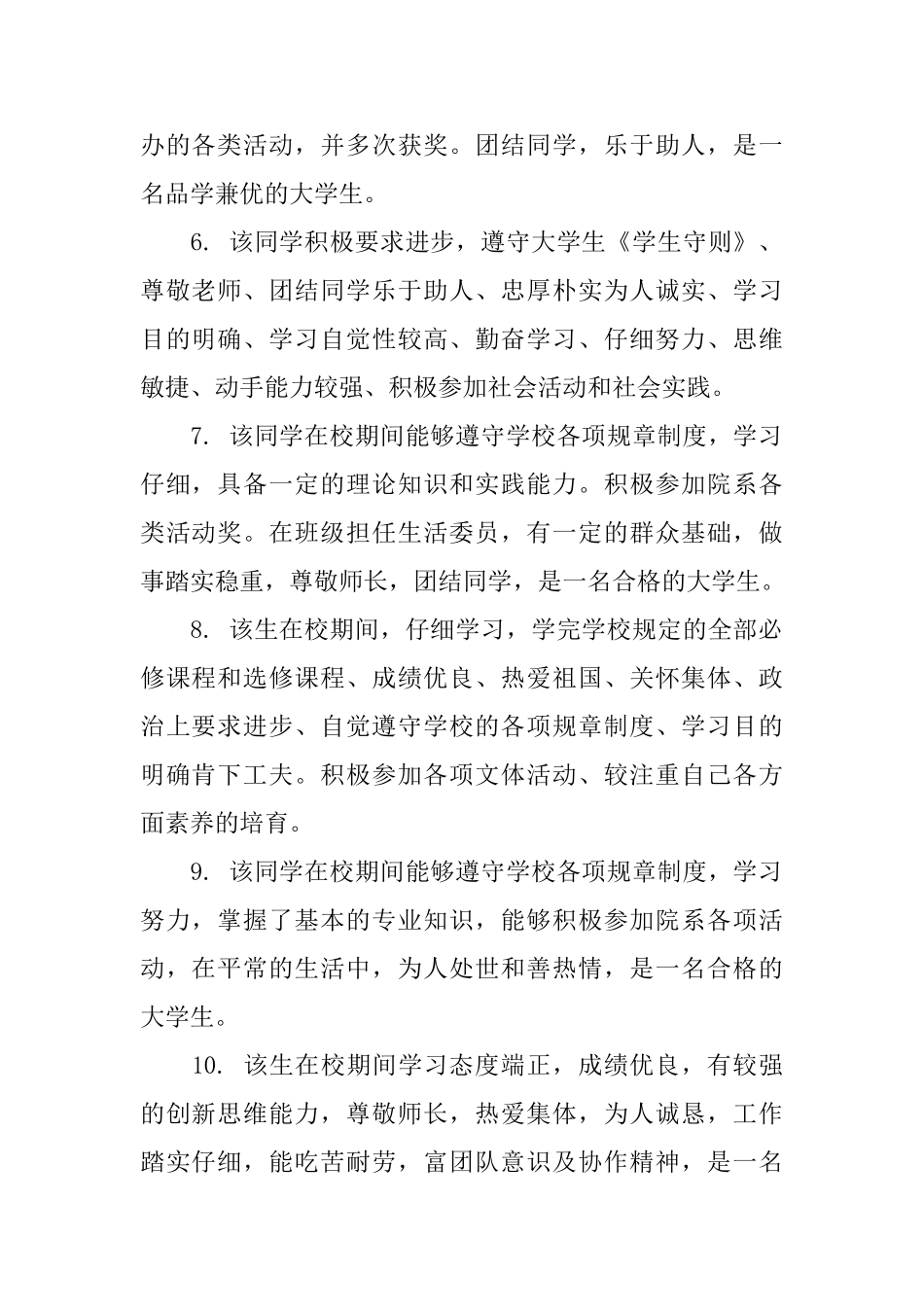 大学毕业生自我鉴定院系意见_第2页