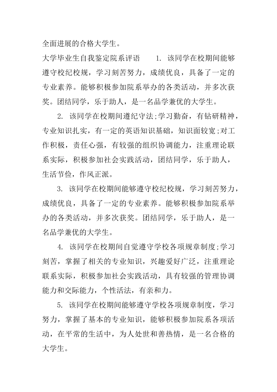 大学毕业生自我鉴定院系意见_第3页