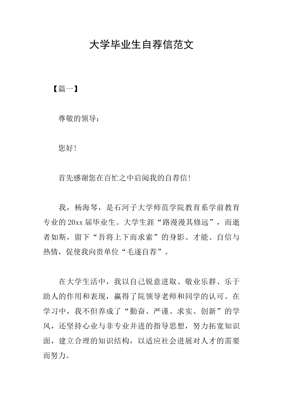 大学毕业生自荐信范文_第1页