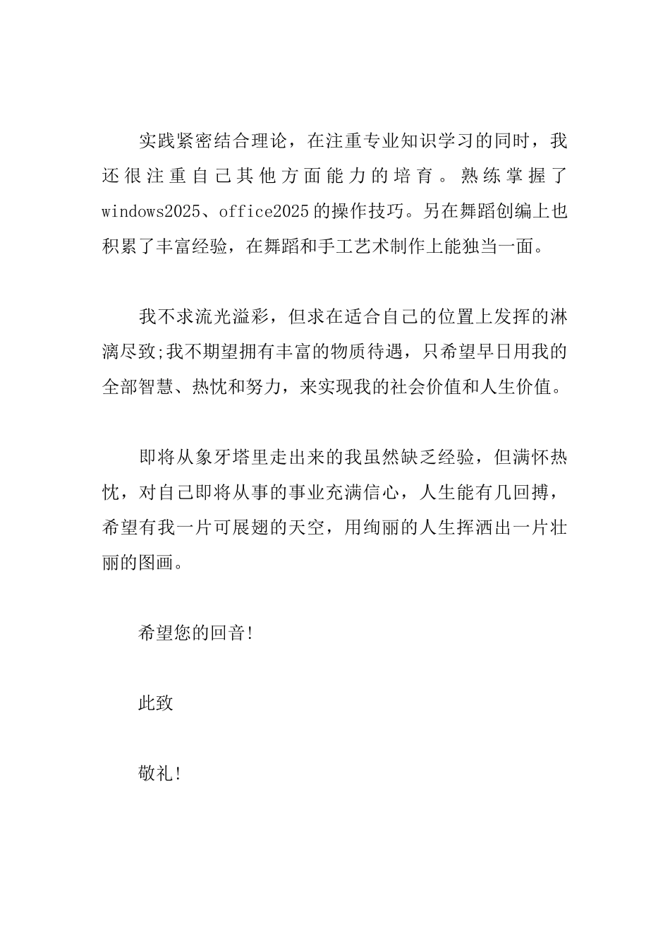 大学毕业生自荐信范文_第2页