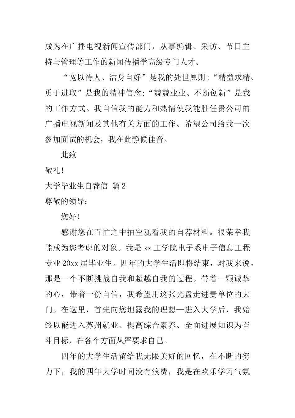 大学毕业生自荐信合集五篇_第2页