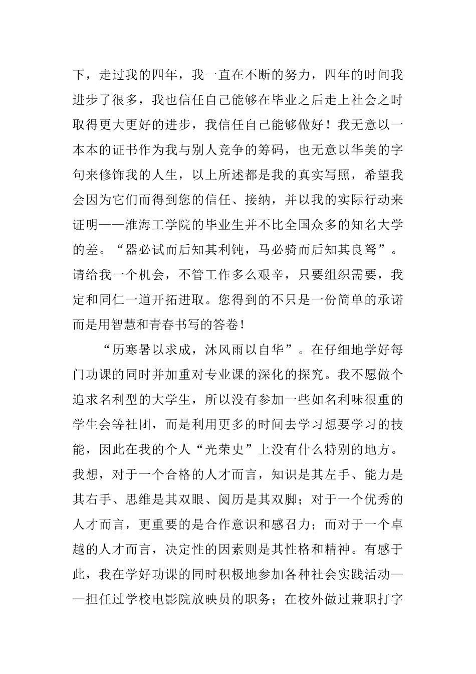 大学毕业生自荐信合集五篇_第3页