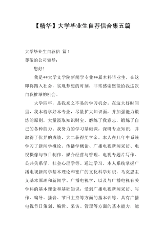大学毕业生自荐信合集五篇