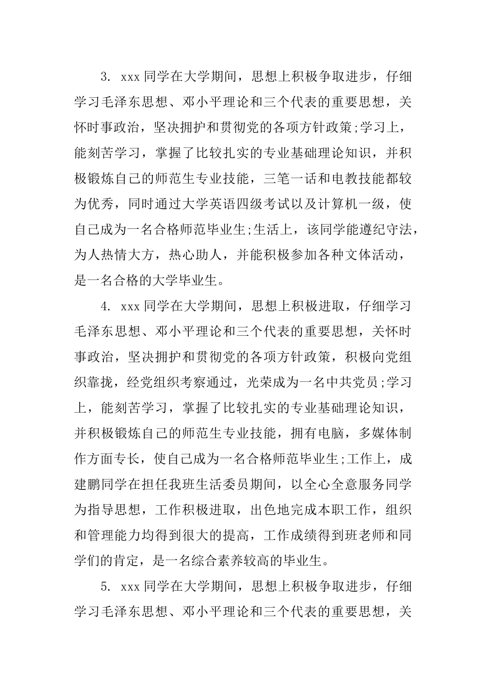 大学毕业生自我鉴定辅导员评语_第3页
