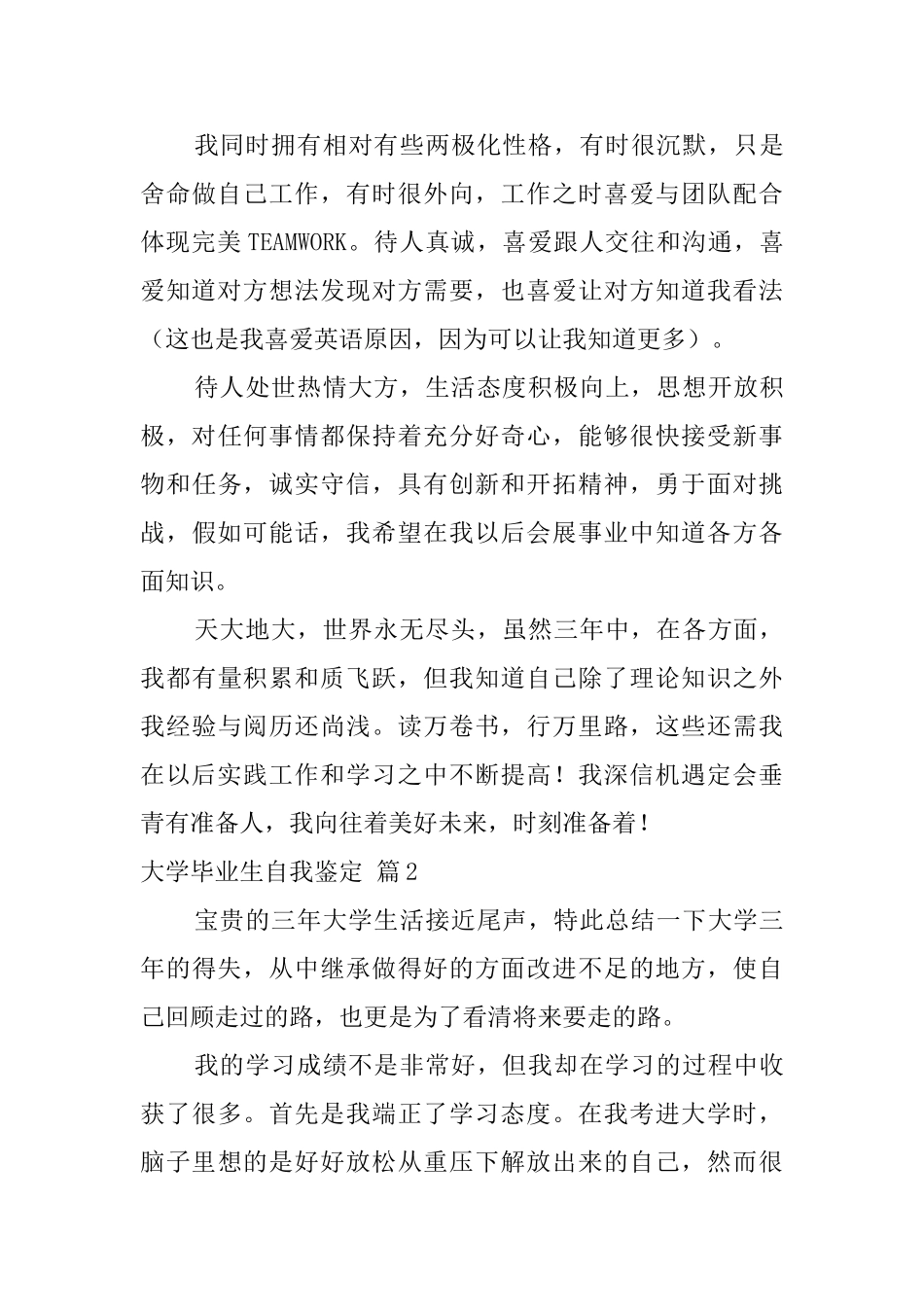大学毕业生自我鉴定锦集十篇_第3页