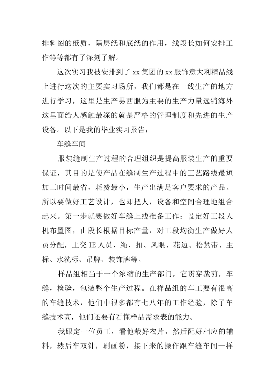 大学毕业生车间工作顶岗实习报告_第2页
