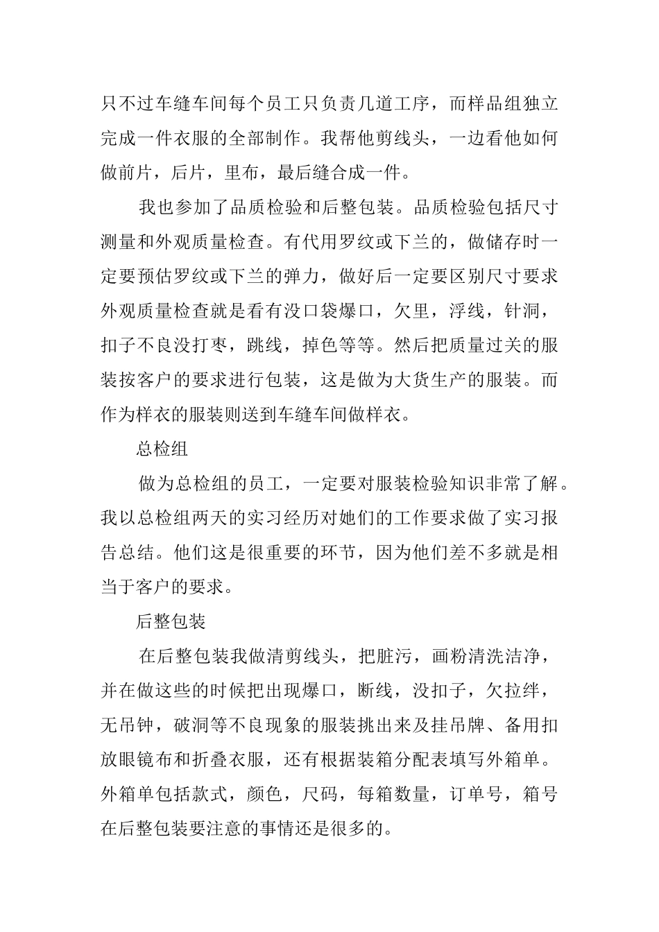 大学毕业生车间工作顶岗实习报告_第3页