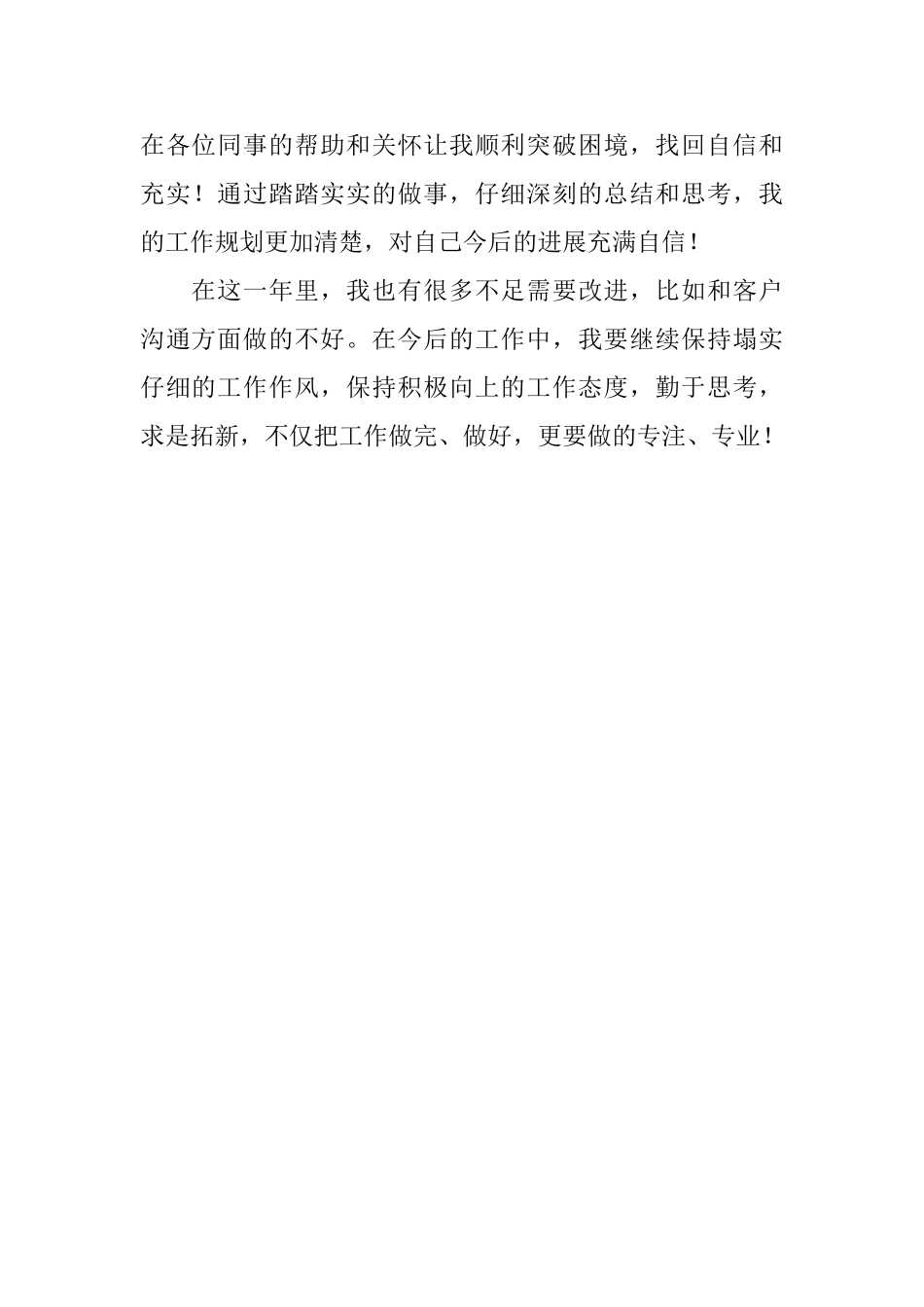 大学毕业生见习期工作自我鉴定_第2页