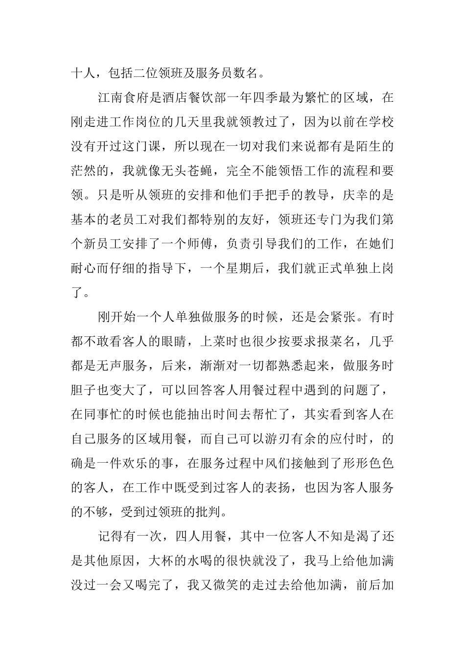 大学毕业生酒店实习报告_第2页