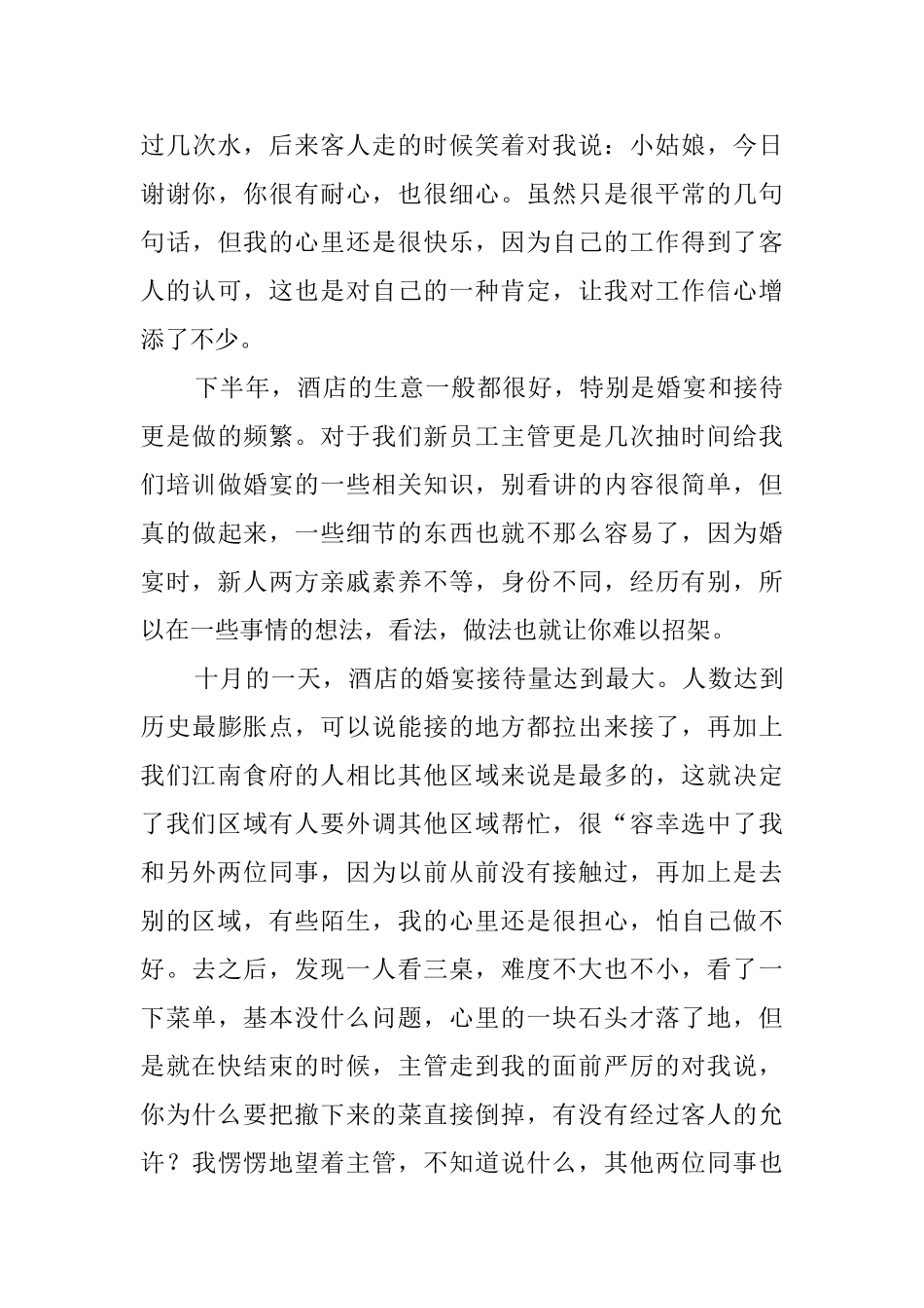 大学毕业生酒店实习报告_第3页