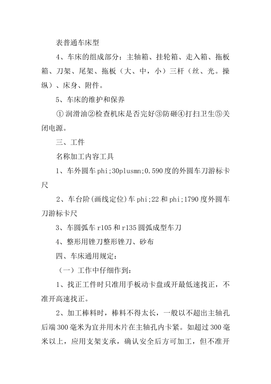 大学毕业生车工实习报告范文_第2页