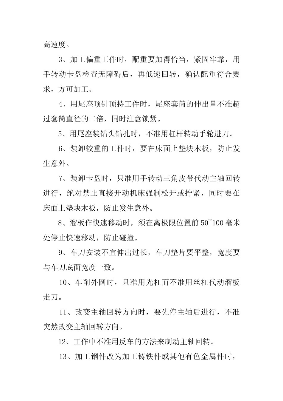 大学毕业生车工实习报告范文_第3页
