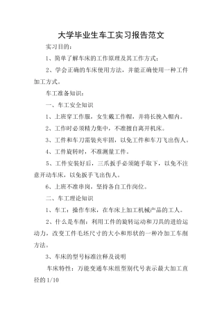 大学毕业生车工实习报告范文