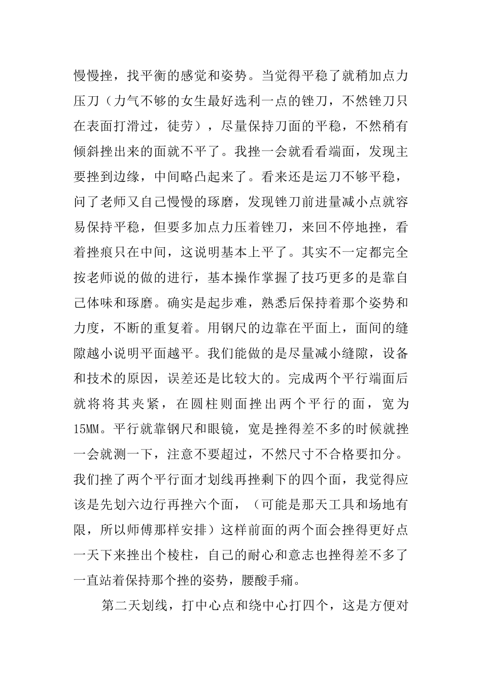 大学毕业生金工的实习报告范文_第2页