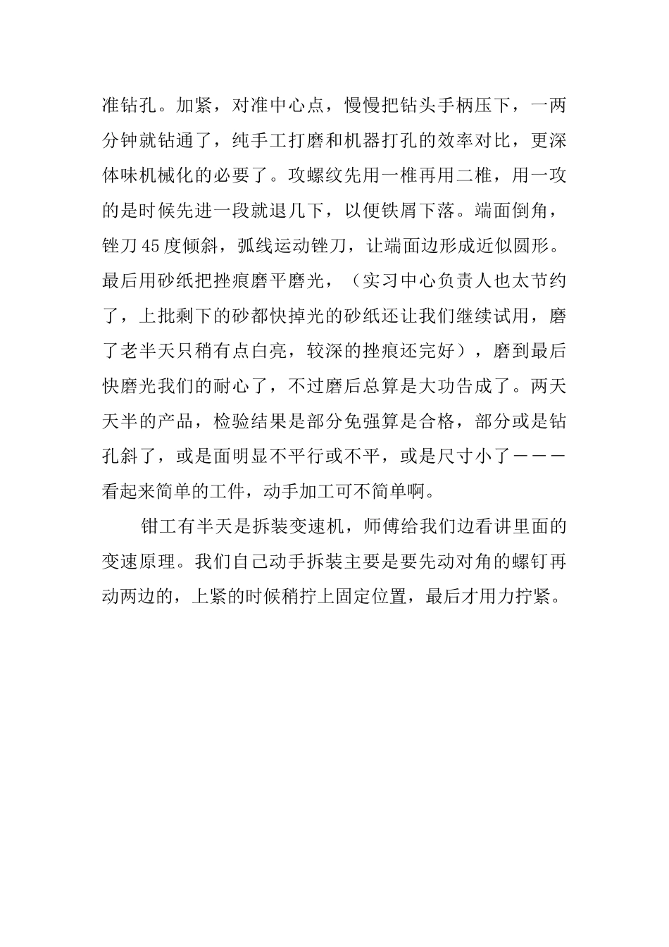 大学毕业生金工的实习报告范文_第3页