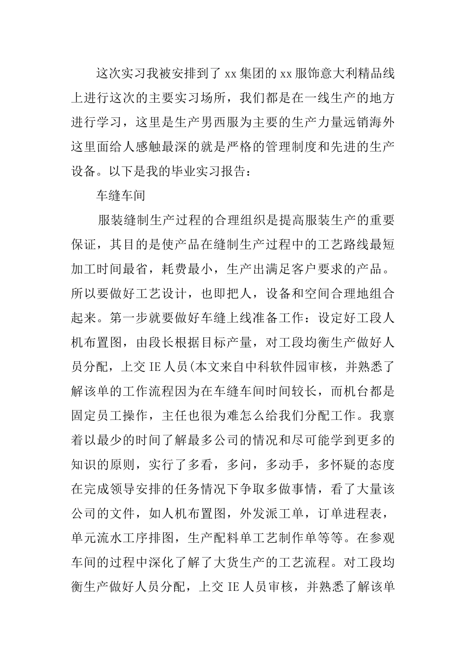 大学毕业生车间顶岗实习报告_第2页