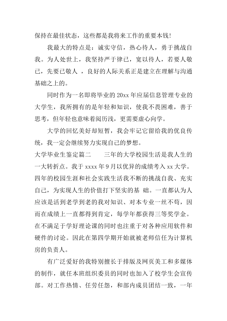 大学毕业生鉴定_第2页