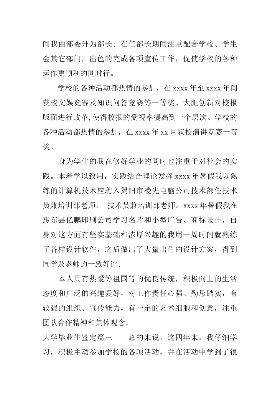 大学毕业生鉴定_第3页