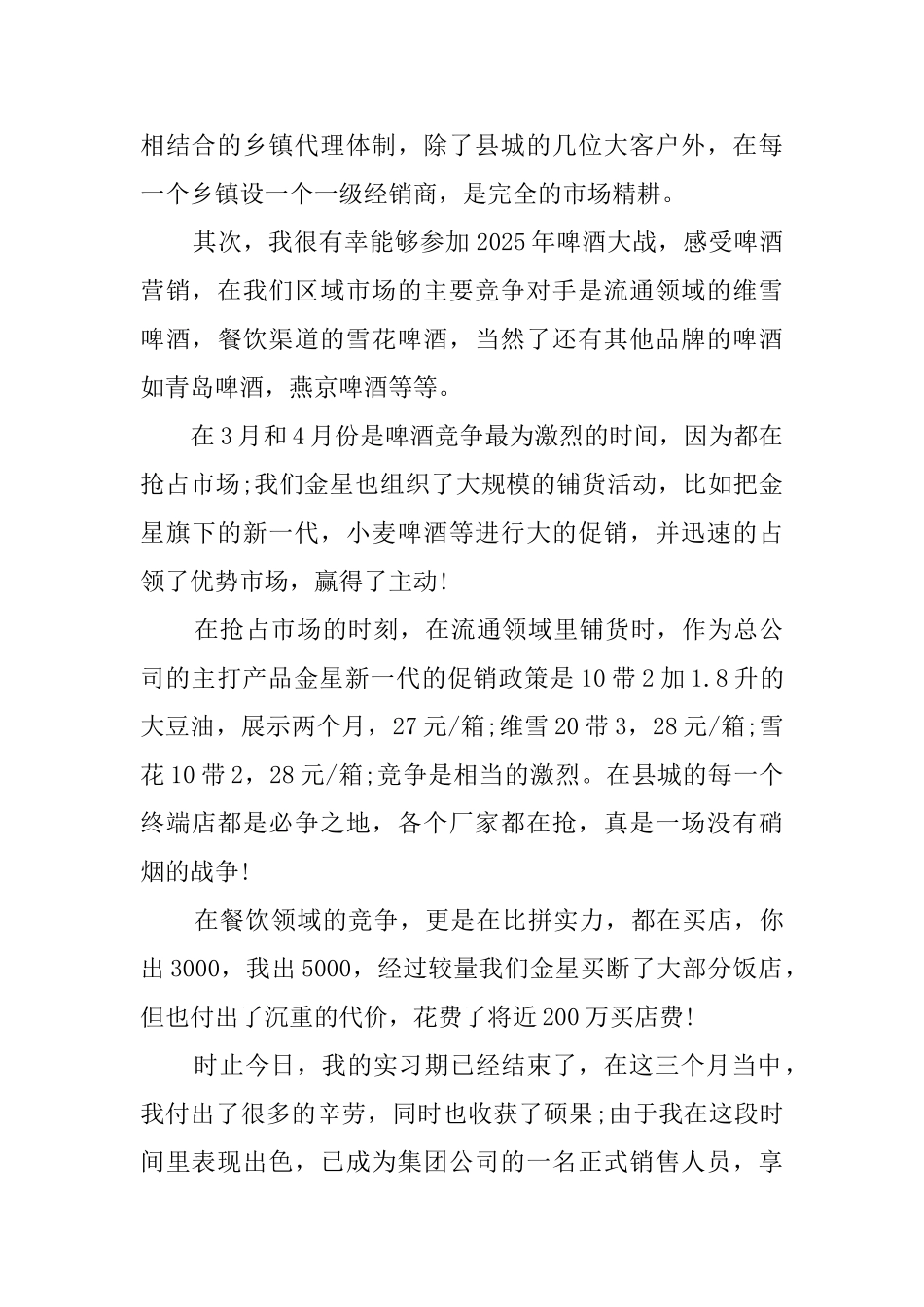 大学毕业生销售实习报告_第2页