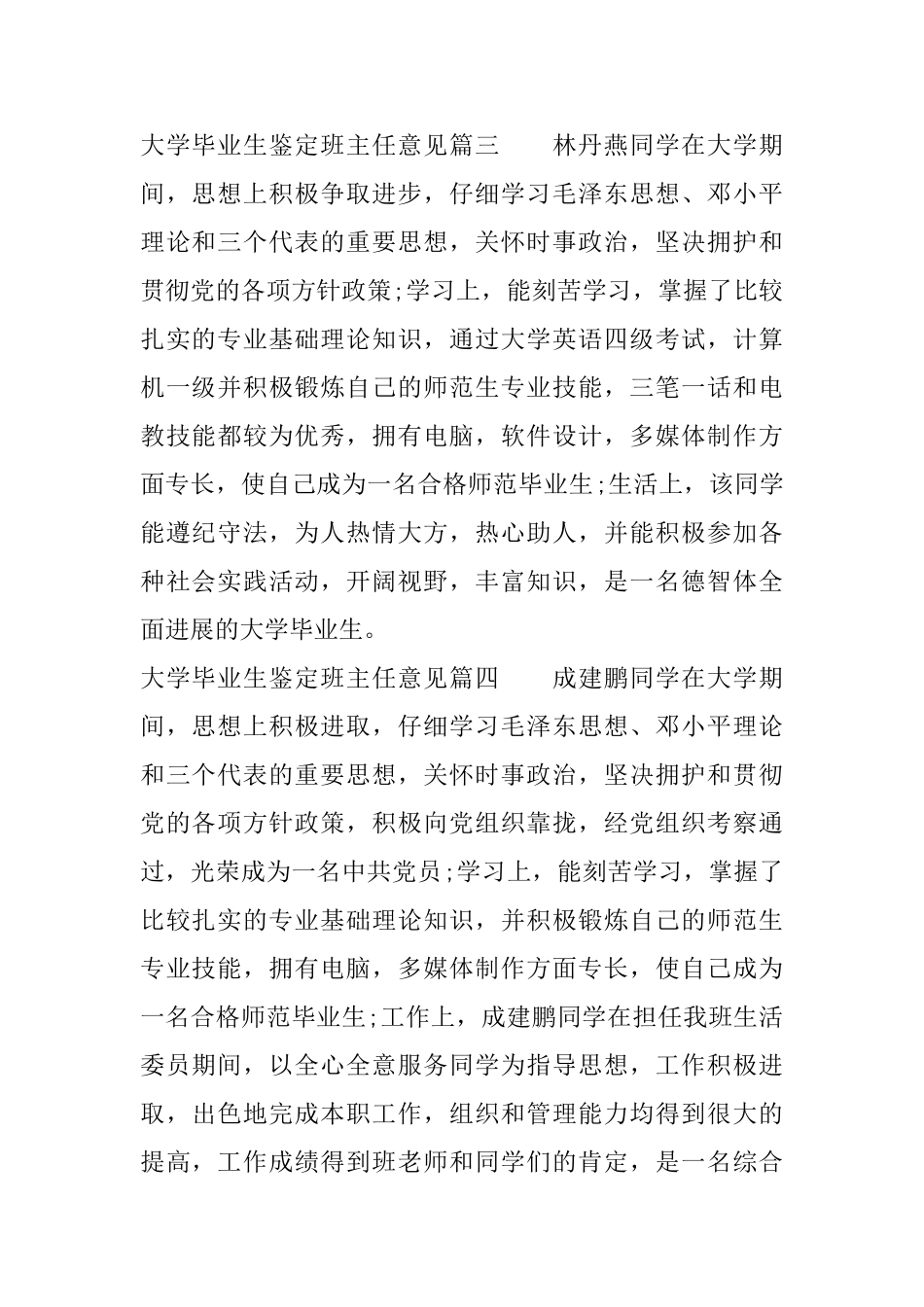 大学毕业生鉴定班主任意见_第2页