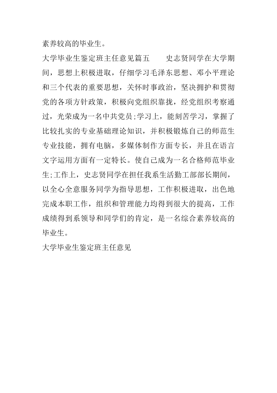 大学毕业生鉴定班主任意见_第3页