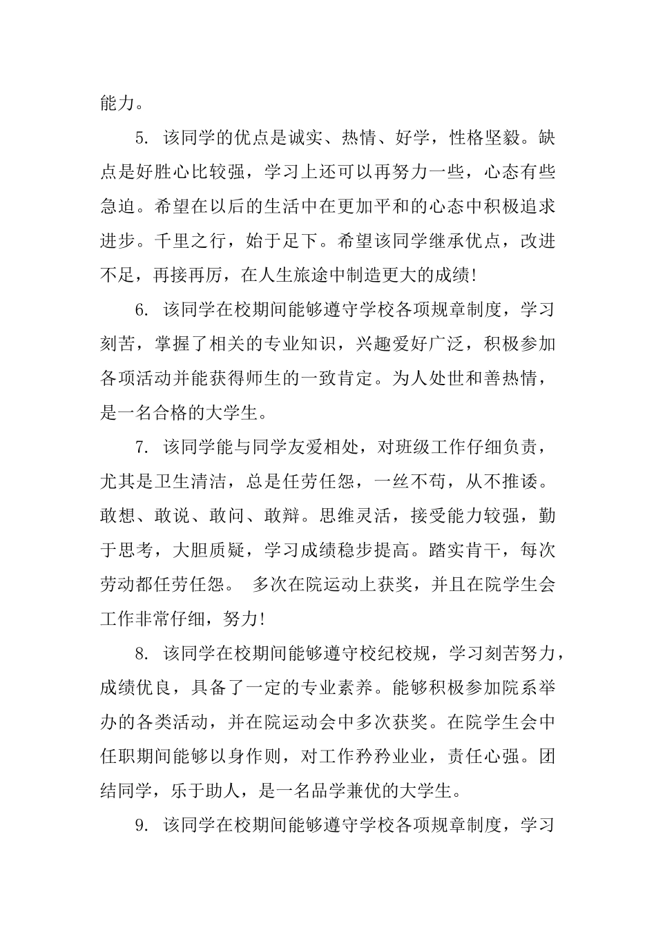 大学毕业生鉴定表班委会鉴定意见_第2页