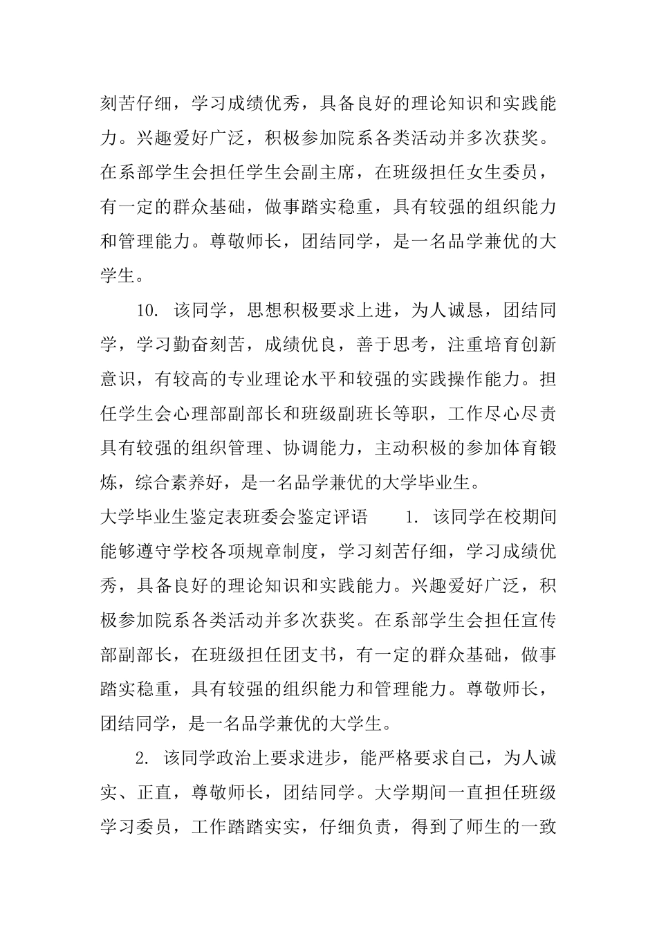 大学毕业生鉴定表班委会鉴定意见_第3页