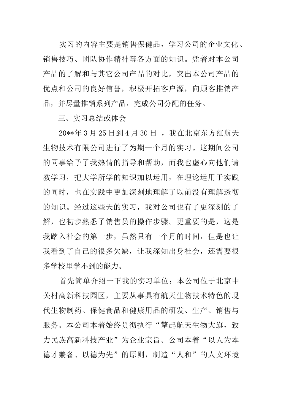 大学毕业生销售实习报告范文_第2页