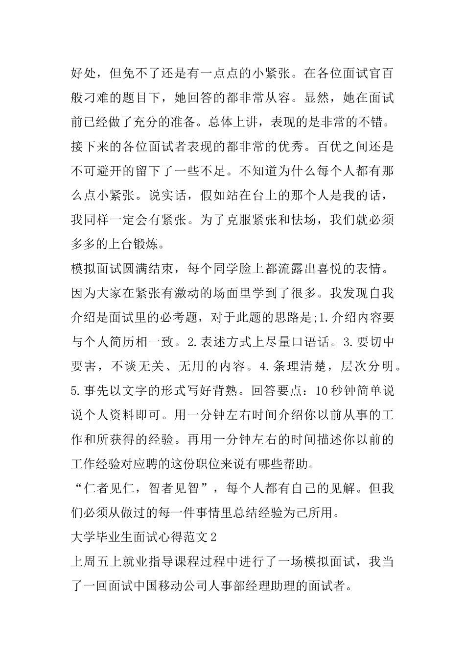 大学毕业生面试心得范文_第2页