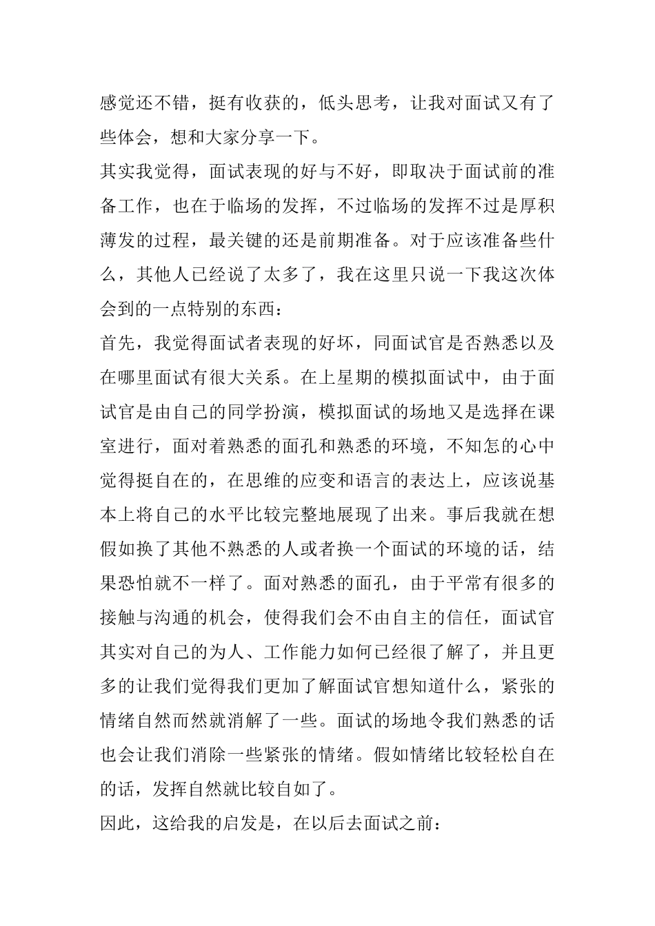 大学毕业生面试心得范文_第3页