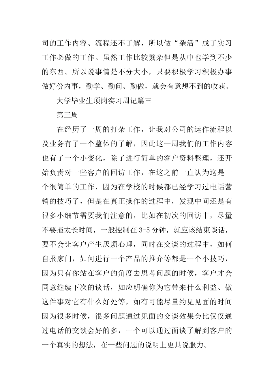 大学毕业生顶岗实习周记7篇_第2页