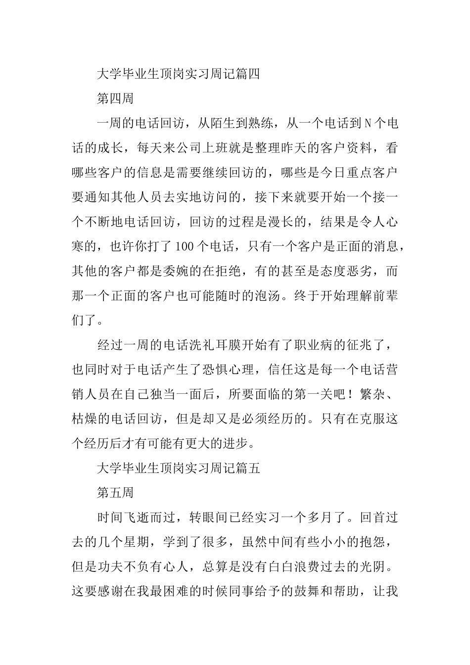 大学毕业生顶岗实习周记7篇_第3页