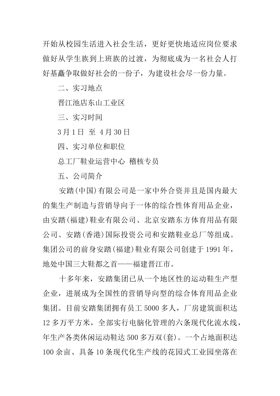 大学毕业生顶岗实习报告_第2页
