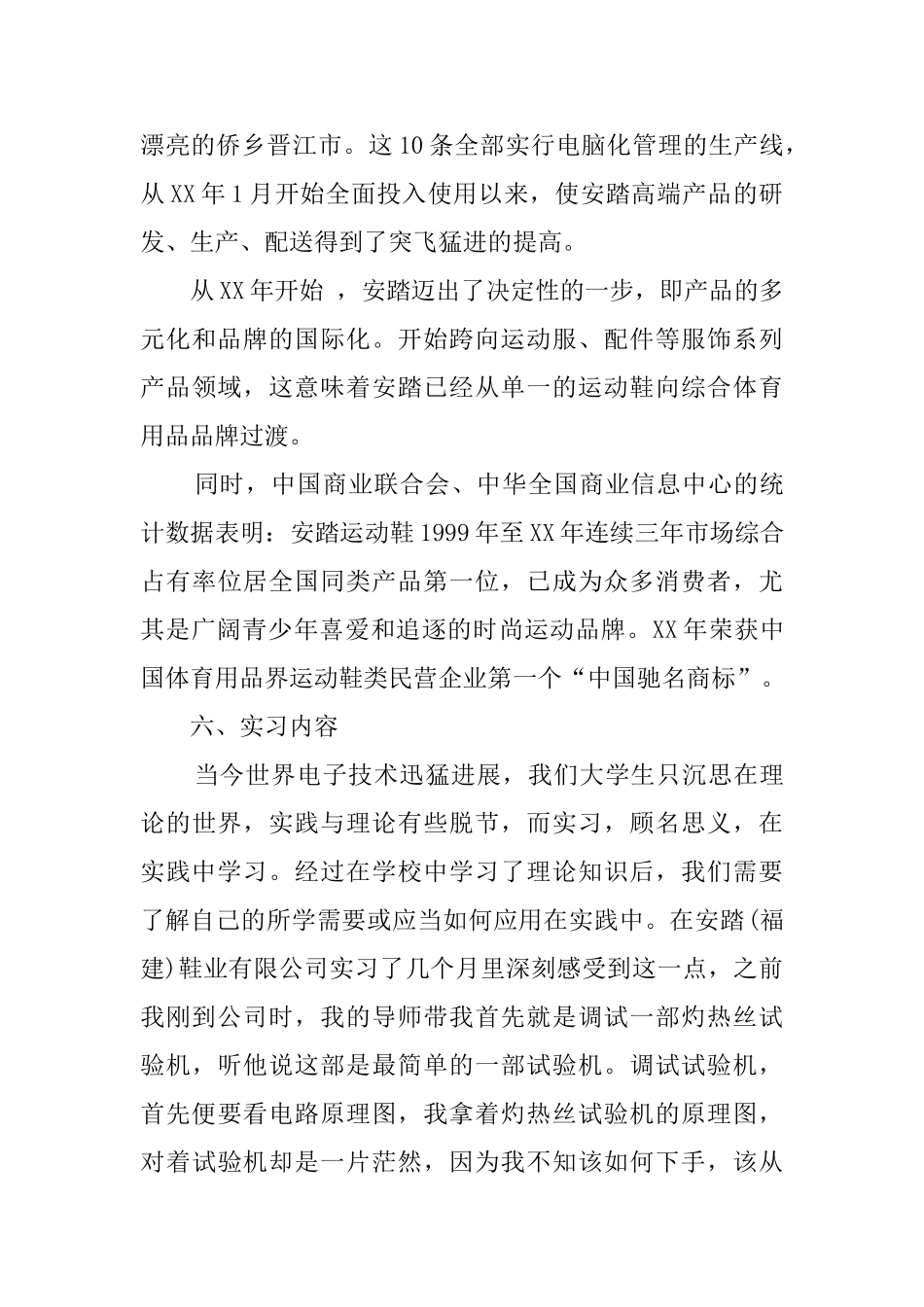 大学毕业生顶岗实习报告_第3页