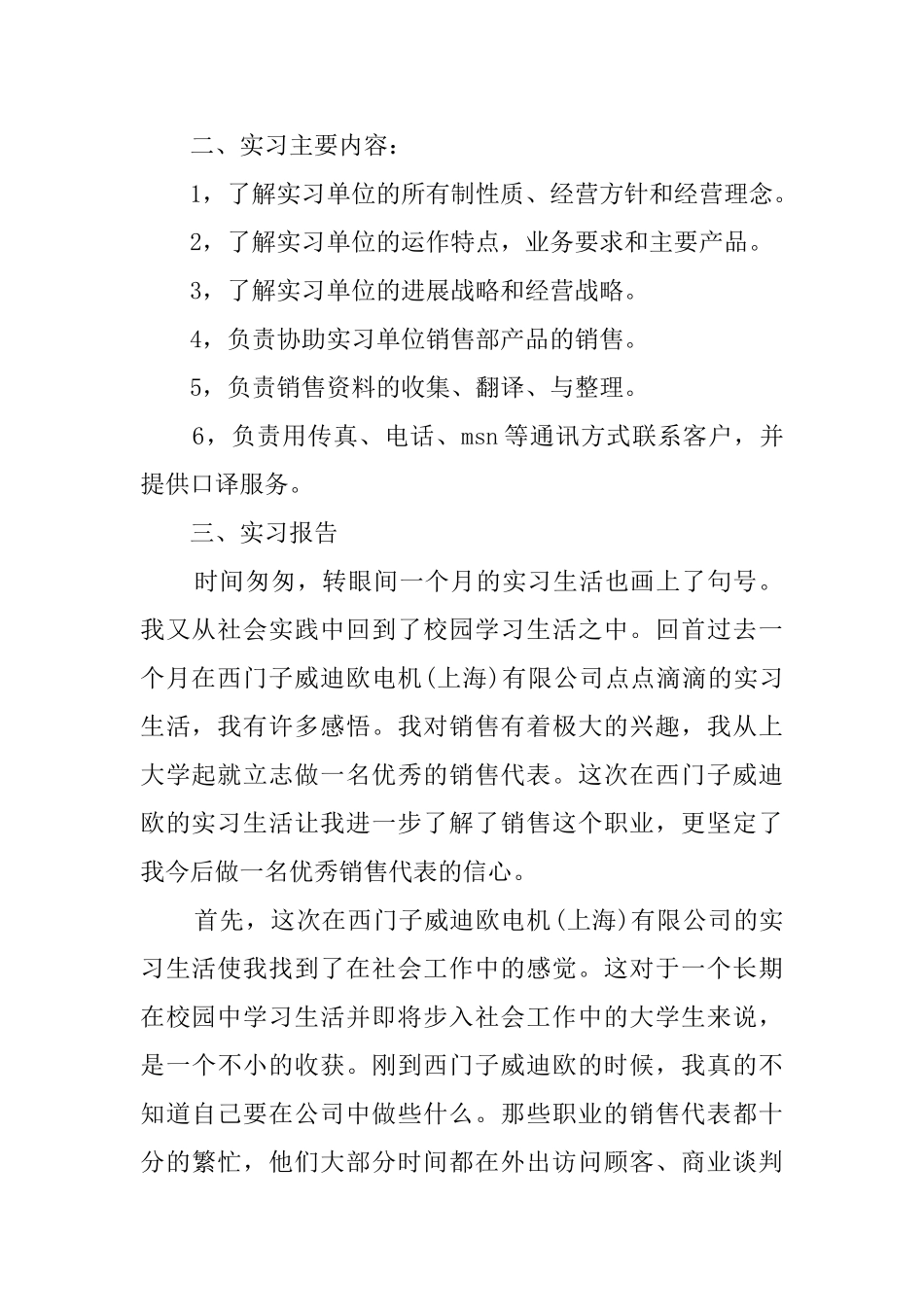 大学毕业生顶岗工作实习报告_第2页