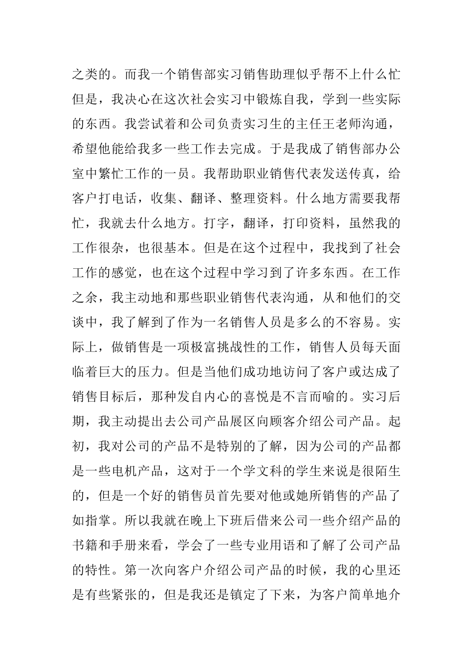 大学毕业生顶岗工作实习报告_第3页