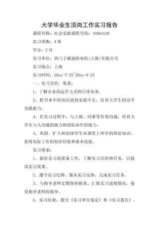 大学毕业生顶岗工作实习报告