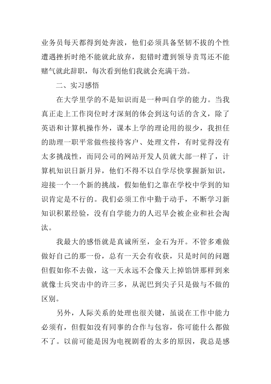 大学毕业生顶岗实习报告2025_第2页