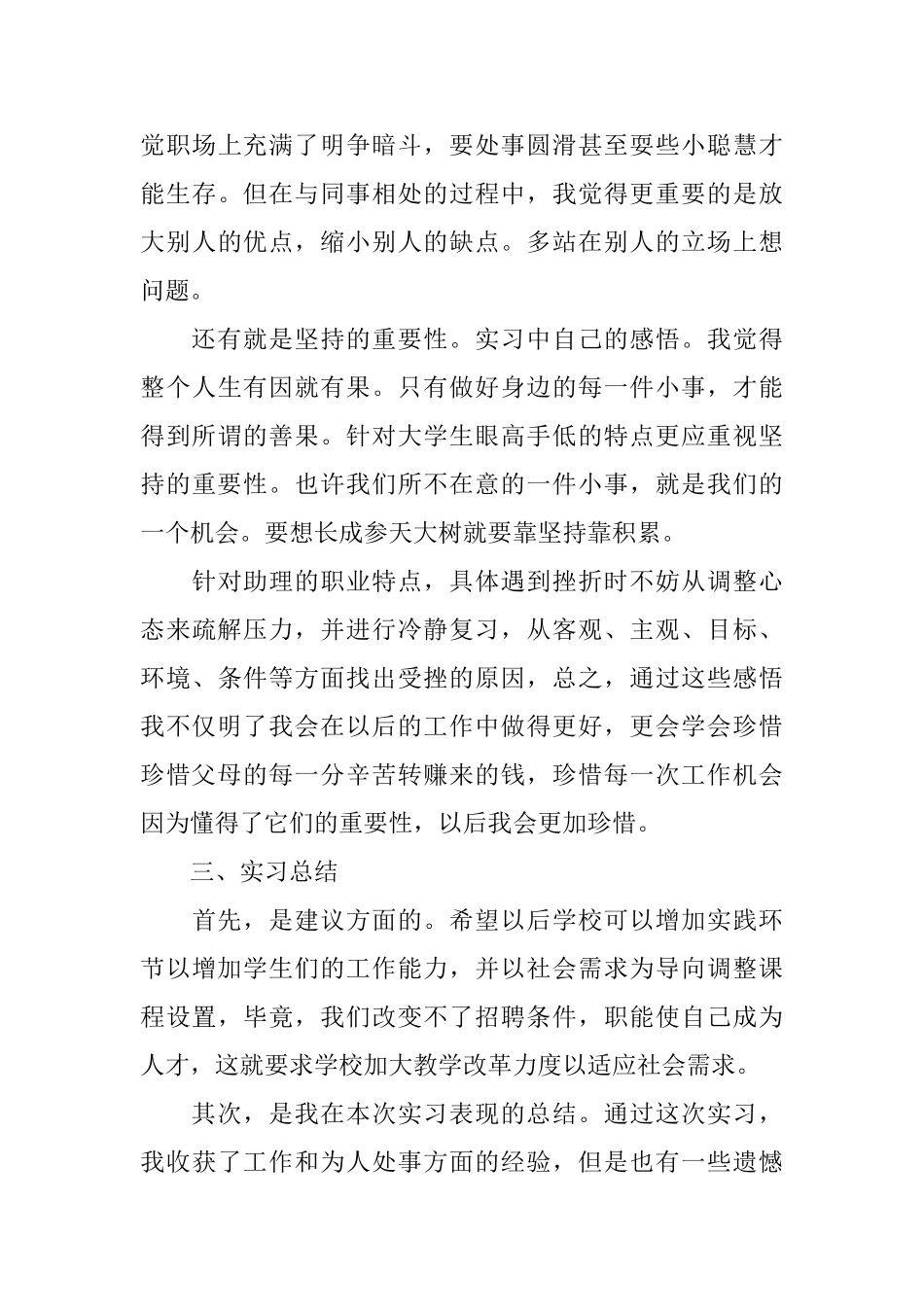大学毕业生顶岗实习报告2025_第3页