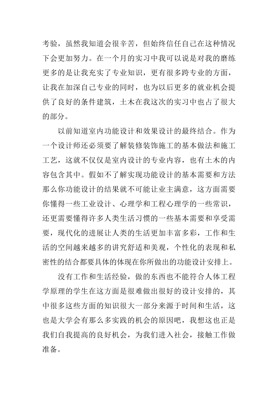 大学毕业生顶岗实习报告范文_第2页