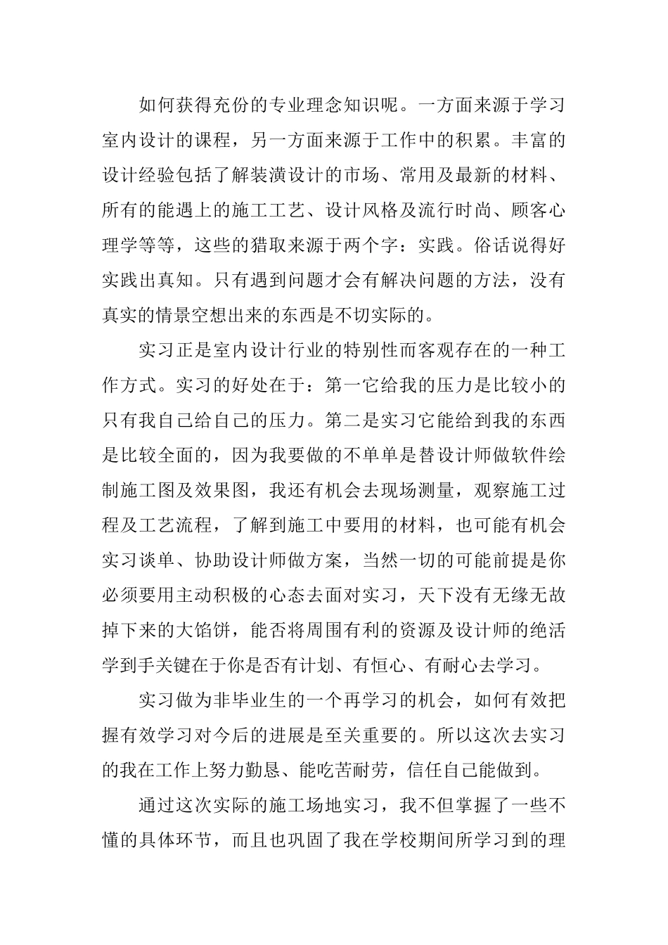 大学毕业生顶岗实习报告范文_第3页