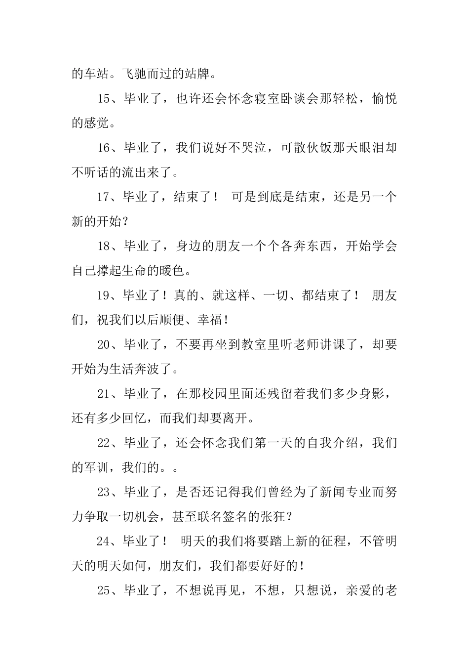 大学毕业简短感言有哪些_第2页
