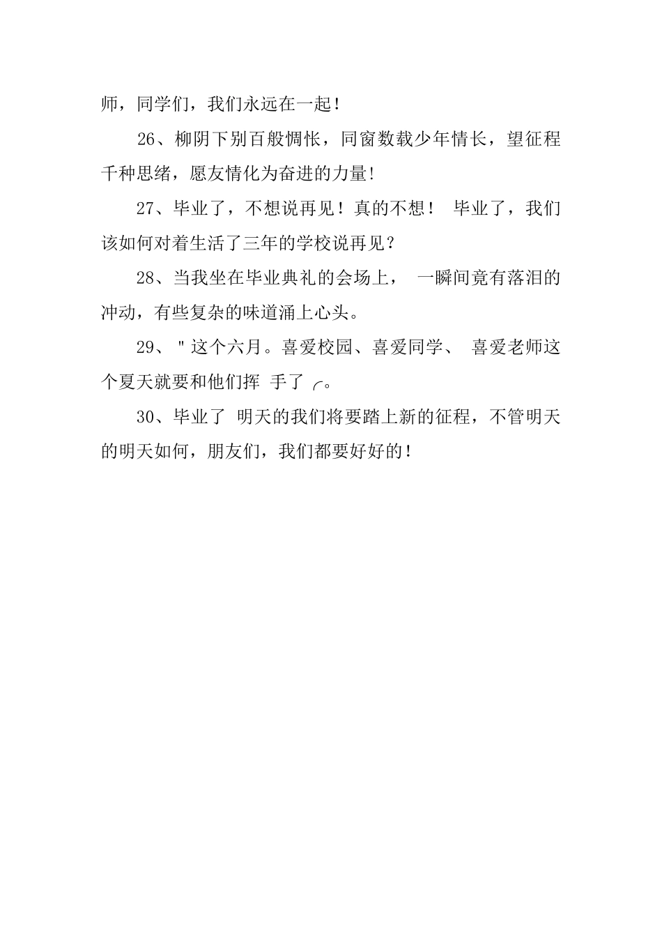 大学毕业简短感言有哪些_第3页