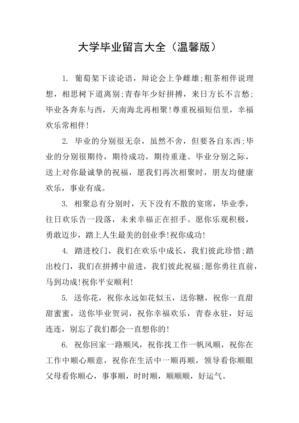 大学毕业留言大全_第1页