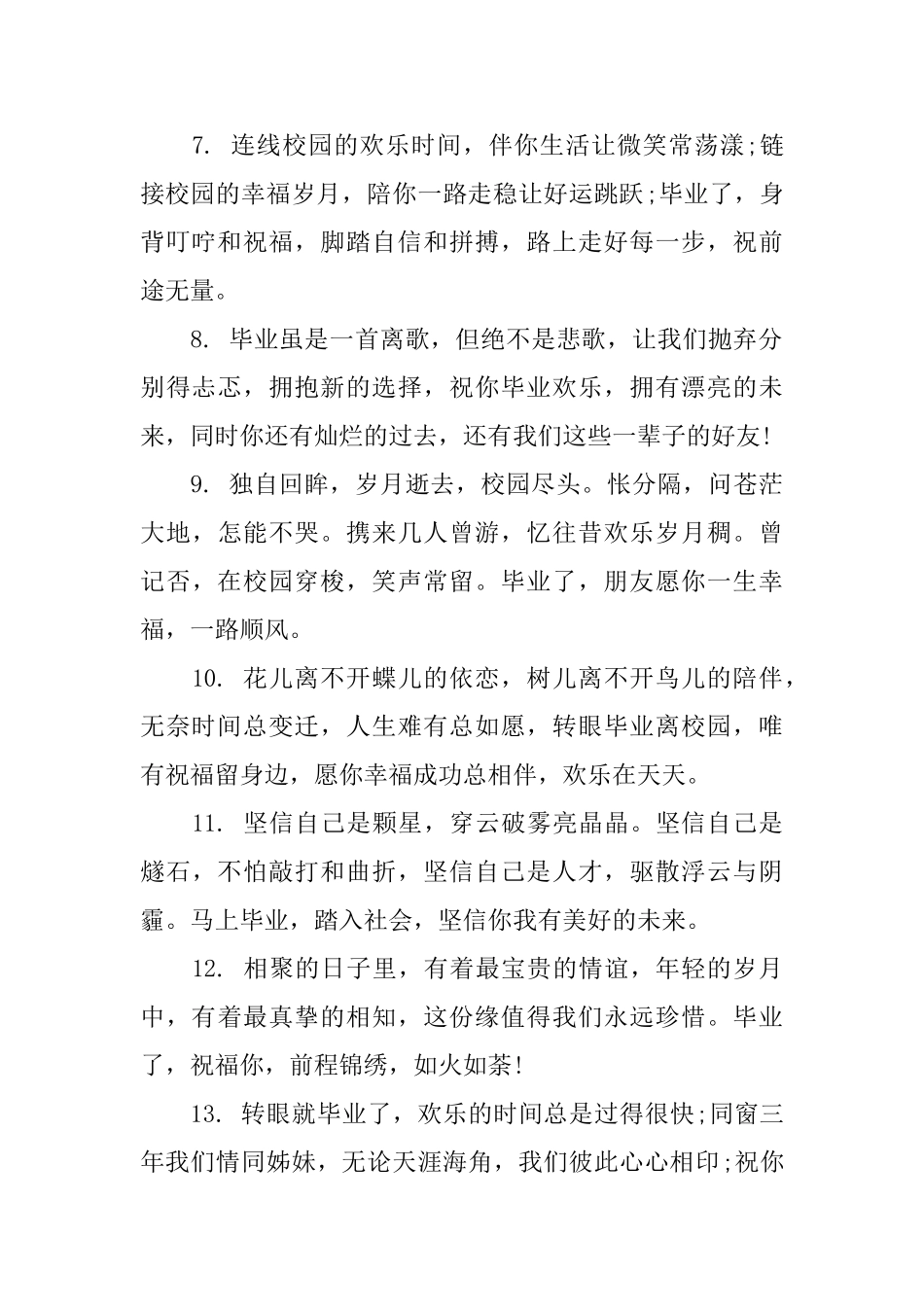 大学毕业留言大全_第2页