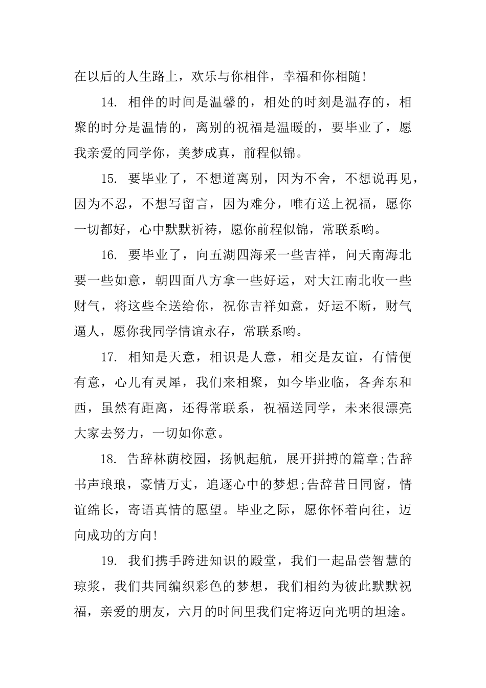 大学毕业留言大全_第3页